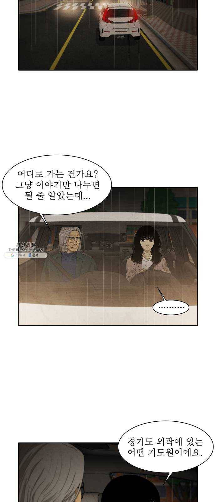 안식의 밤 71화 10