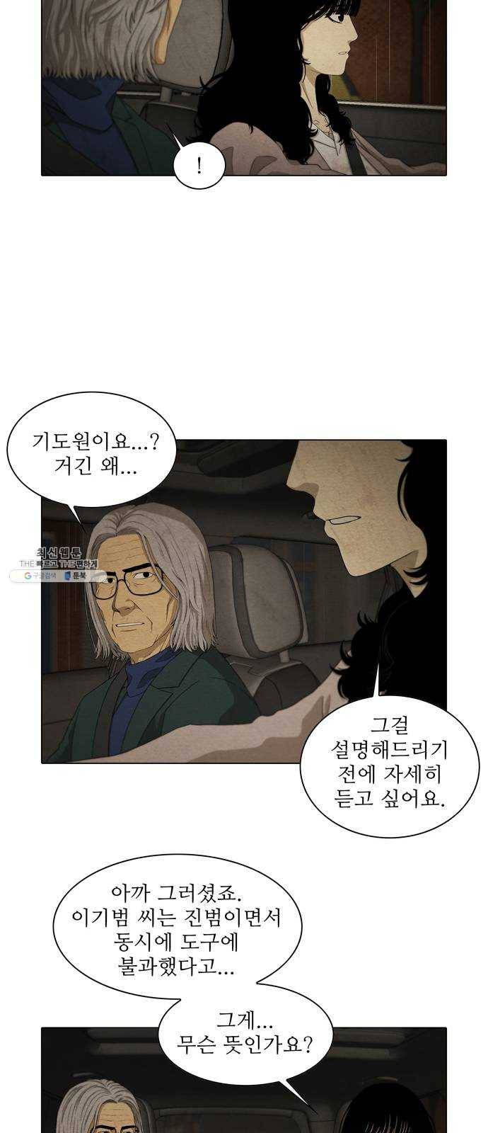 안식의 밤 71화 11