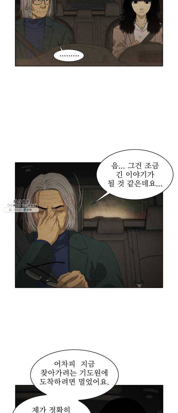 안식의 밤 71화 12