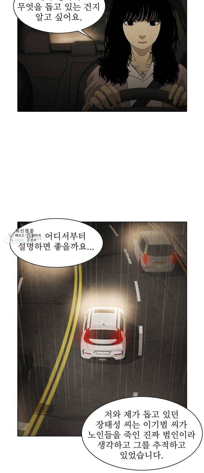 안식의 밤 71화 13