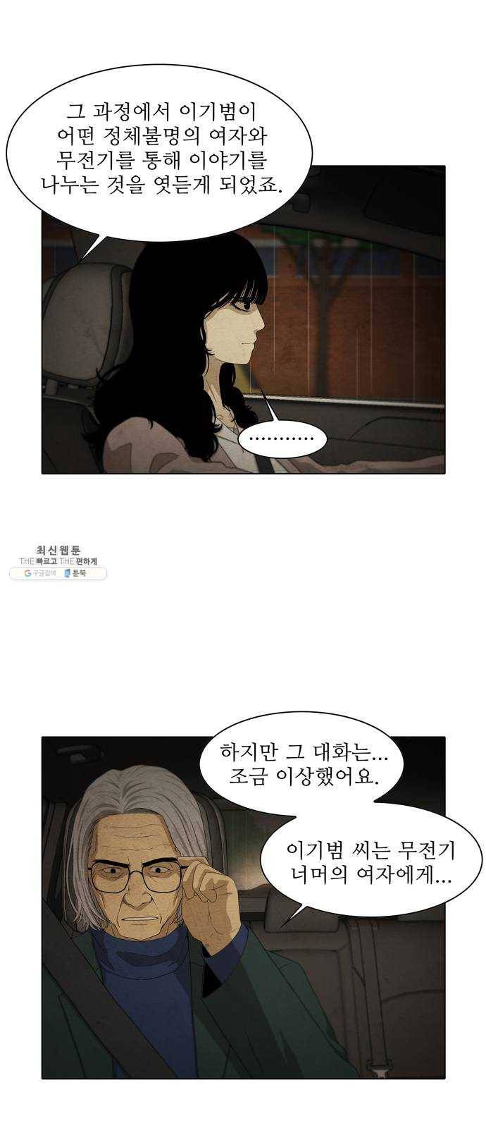 안식의 밤 71화 14