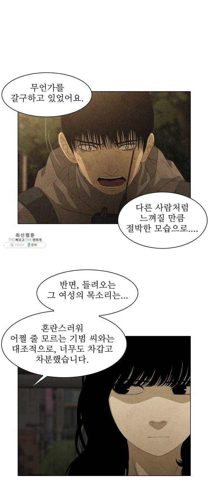 안식의 밤 71화 15
