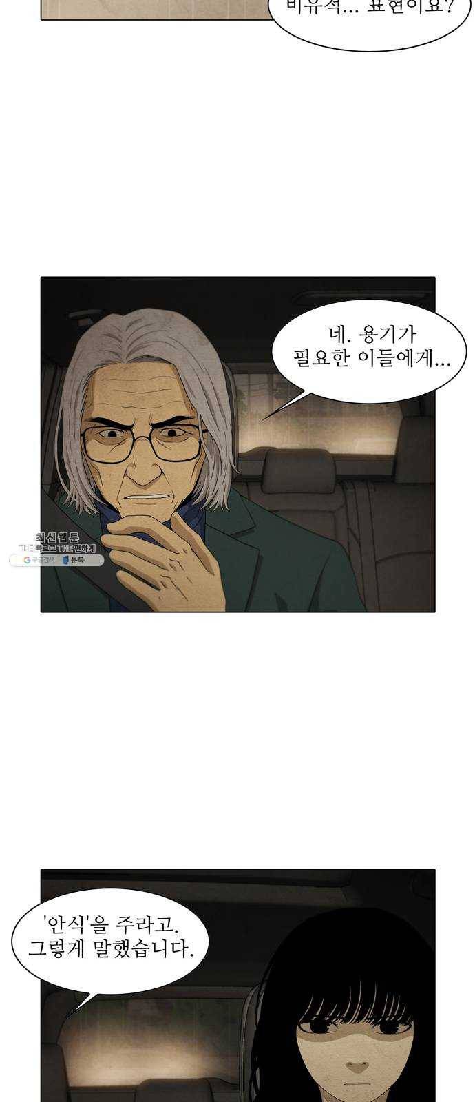 안식의 밤 71화 17