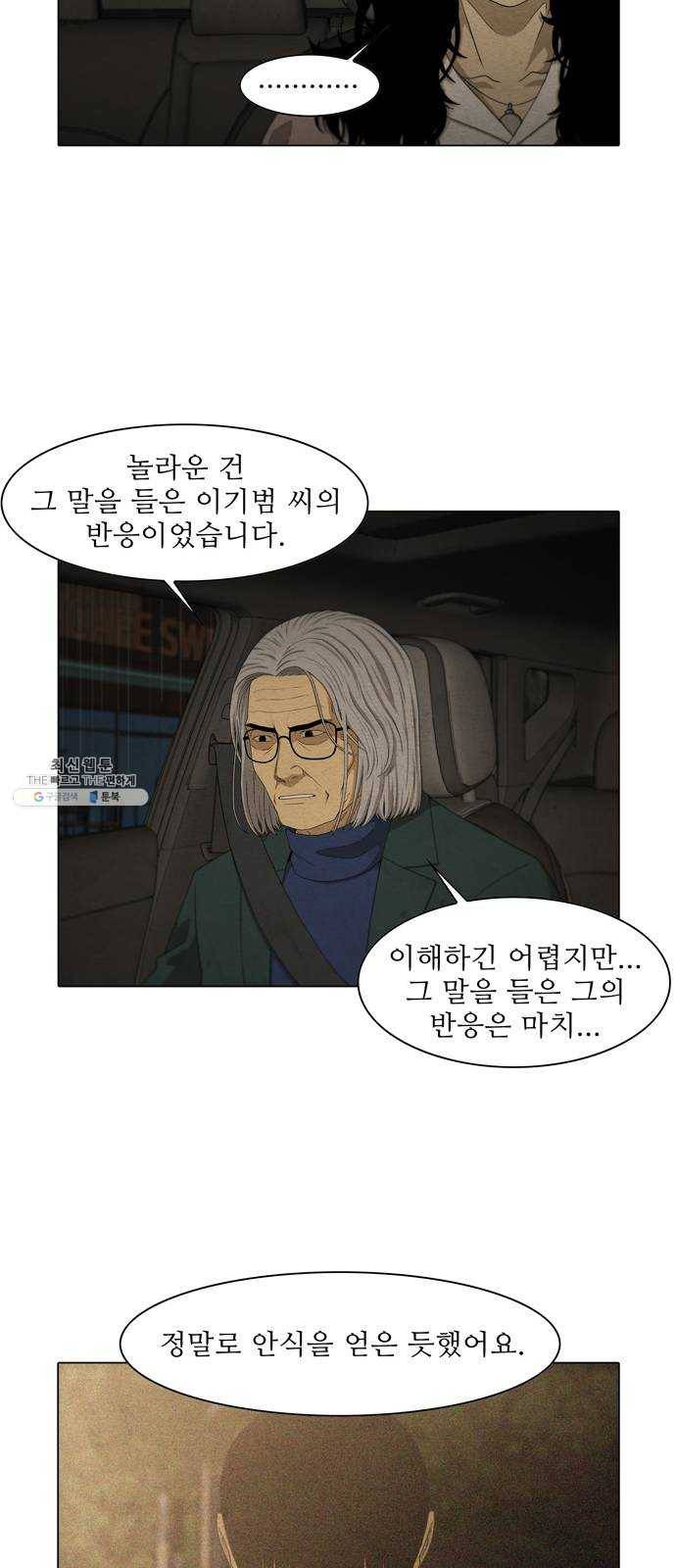 안식의 밤 71화 18