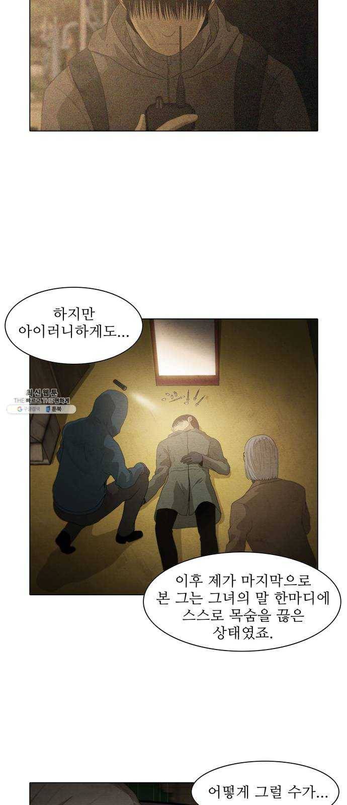 안식의 밤 71화 19