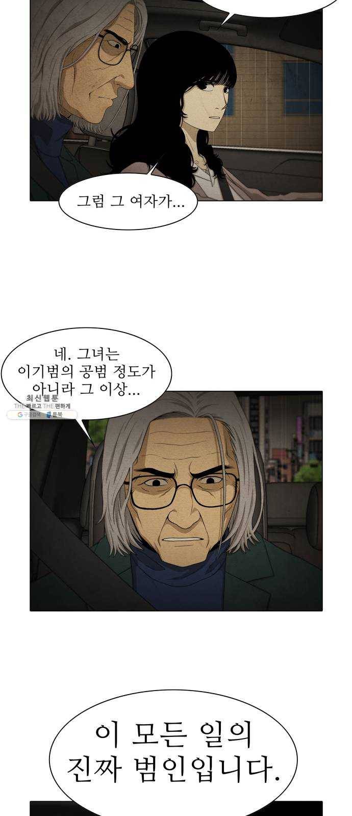안식의 밤 71화 20