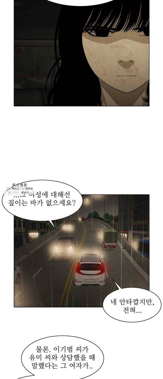 안식의 밤 71화 21