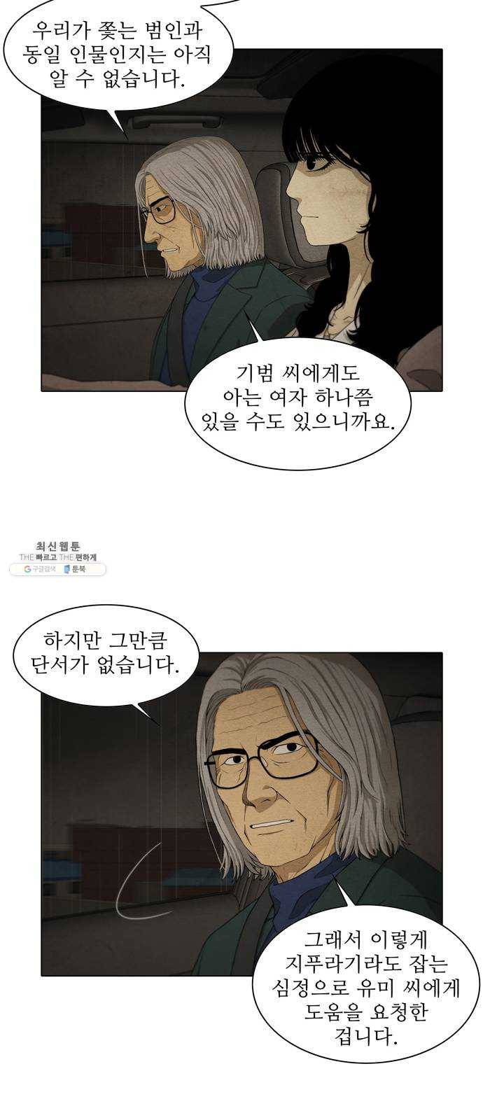 안식의 밤 71화 22