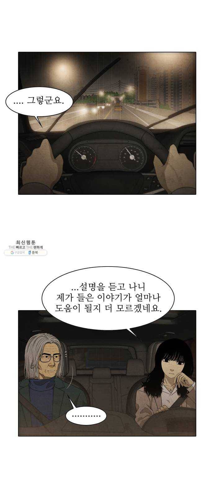 안식의 밤 71화 23
