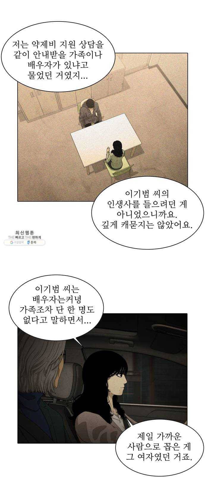 안식의 밤 71화 24