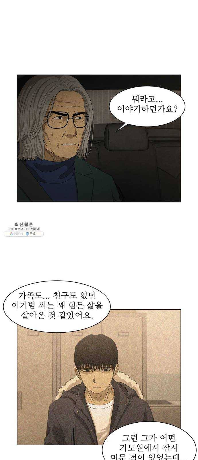 안식의 밤 71화 25