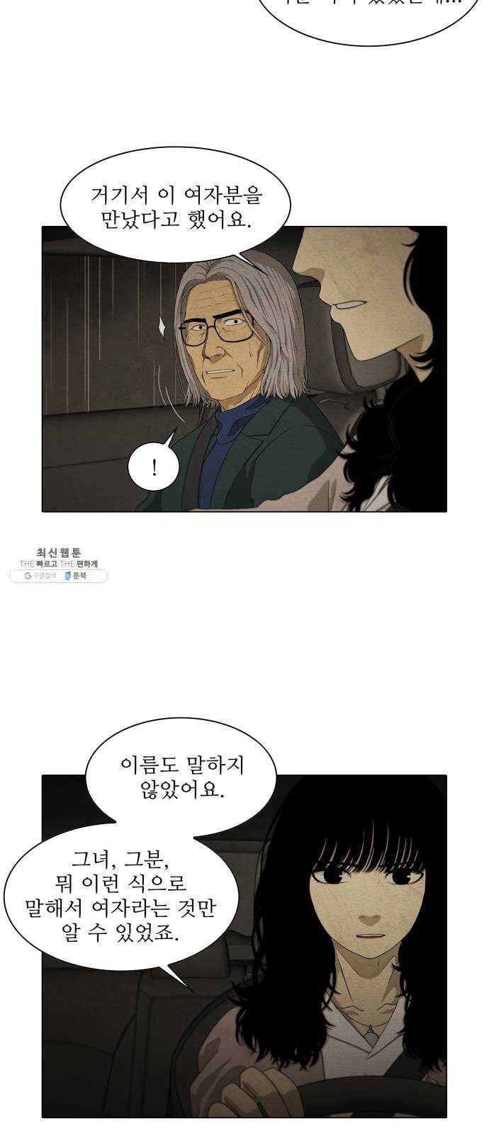 안식의 밤 71화 26