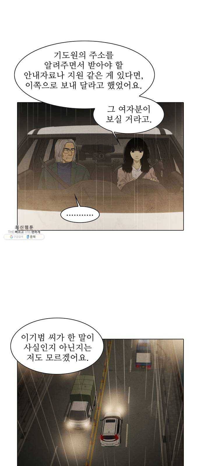 안식의 밤 71화 27