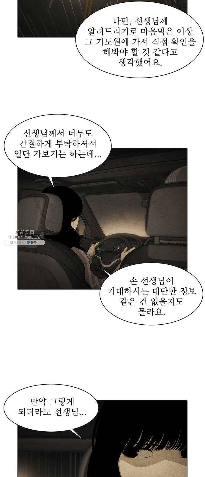 안식의 밤 71화 28