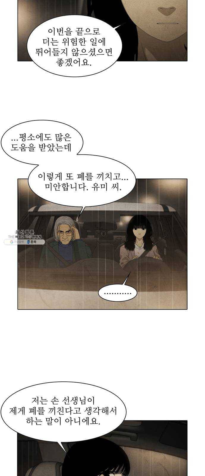 안식의 밤 71화 29