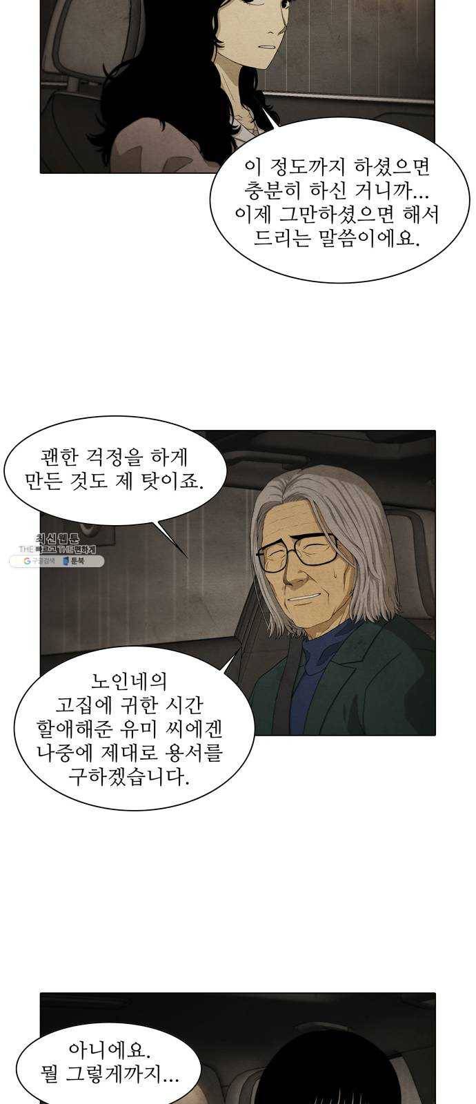 안식의 밤 71화 30