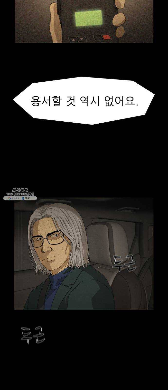 안식의 밤 71화 34