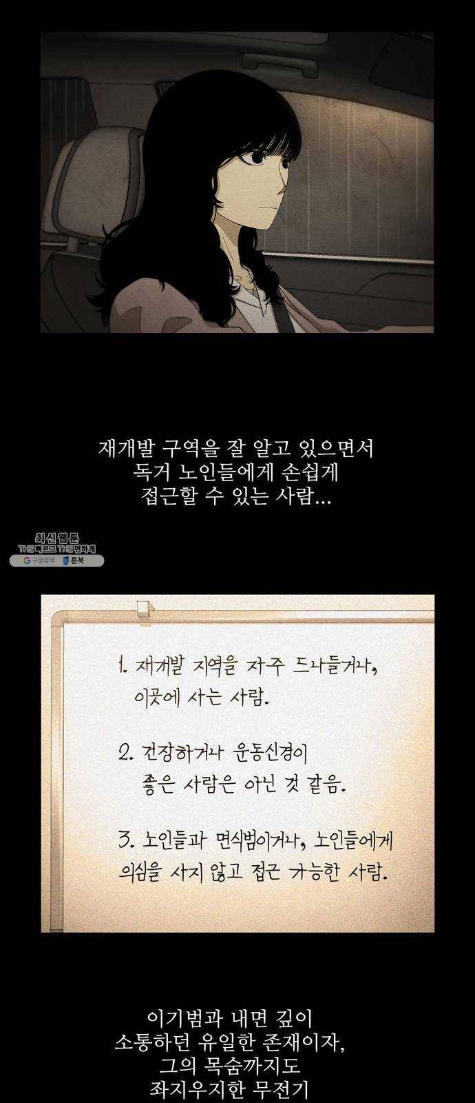 안식의 밤 71화 35