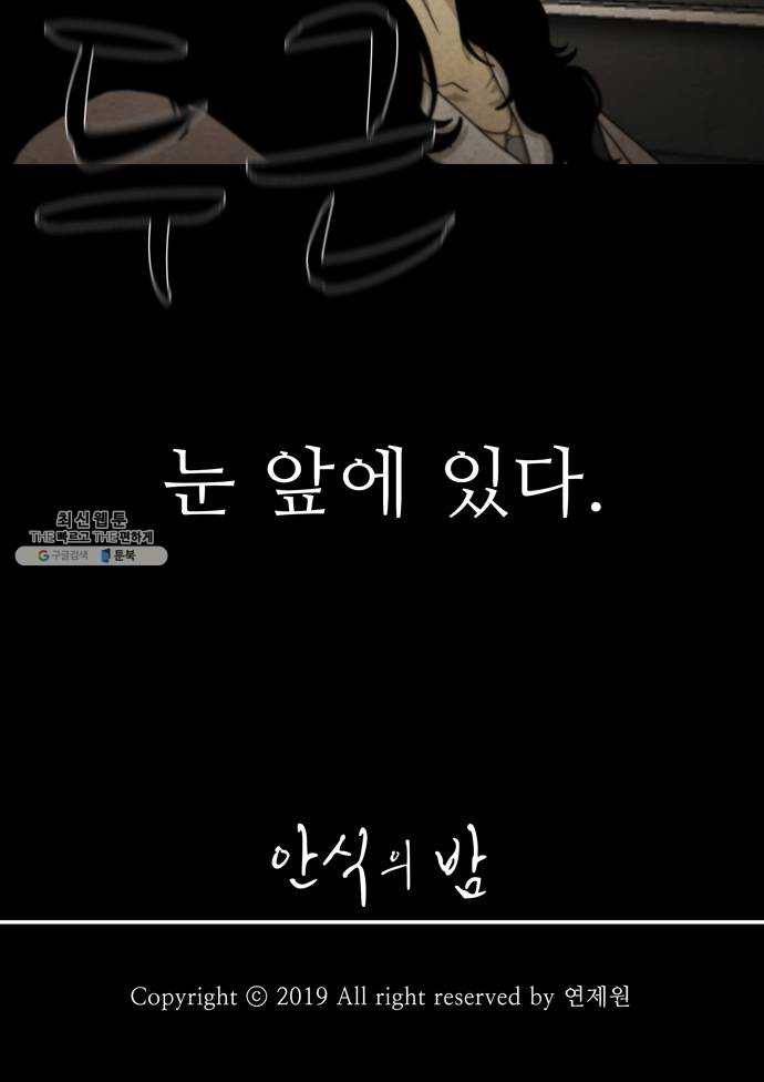 안식의 밤 71화 38