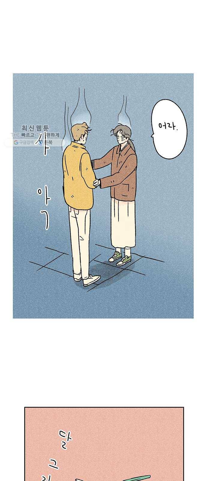 대신 심부름을 해다오 2화 1