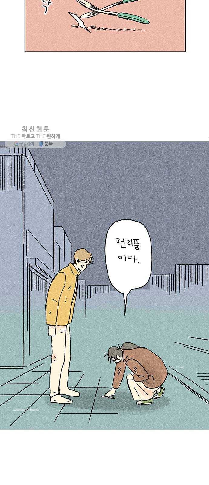 대신 심부름을 해다오 2화 2