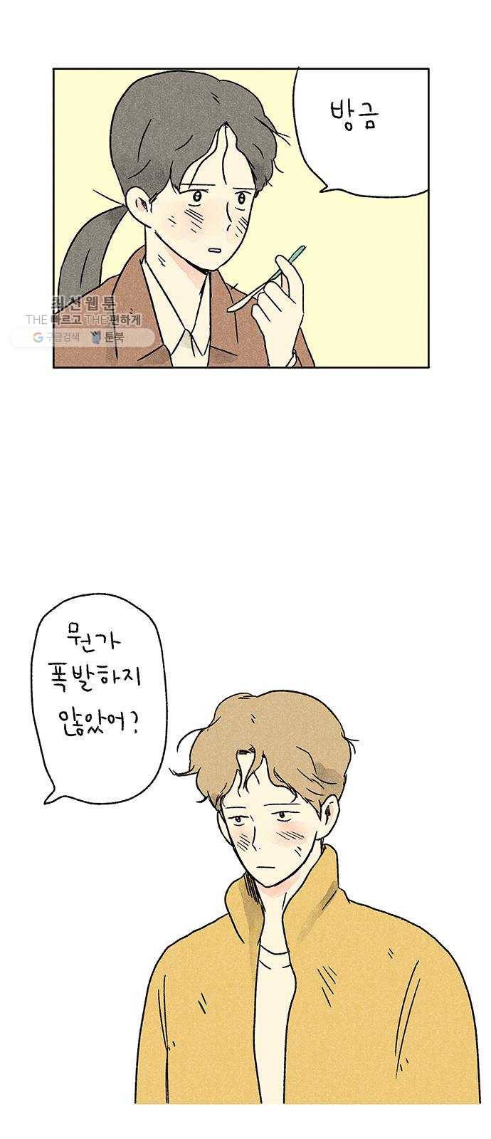 대신 심부름을 해다오 2화 3