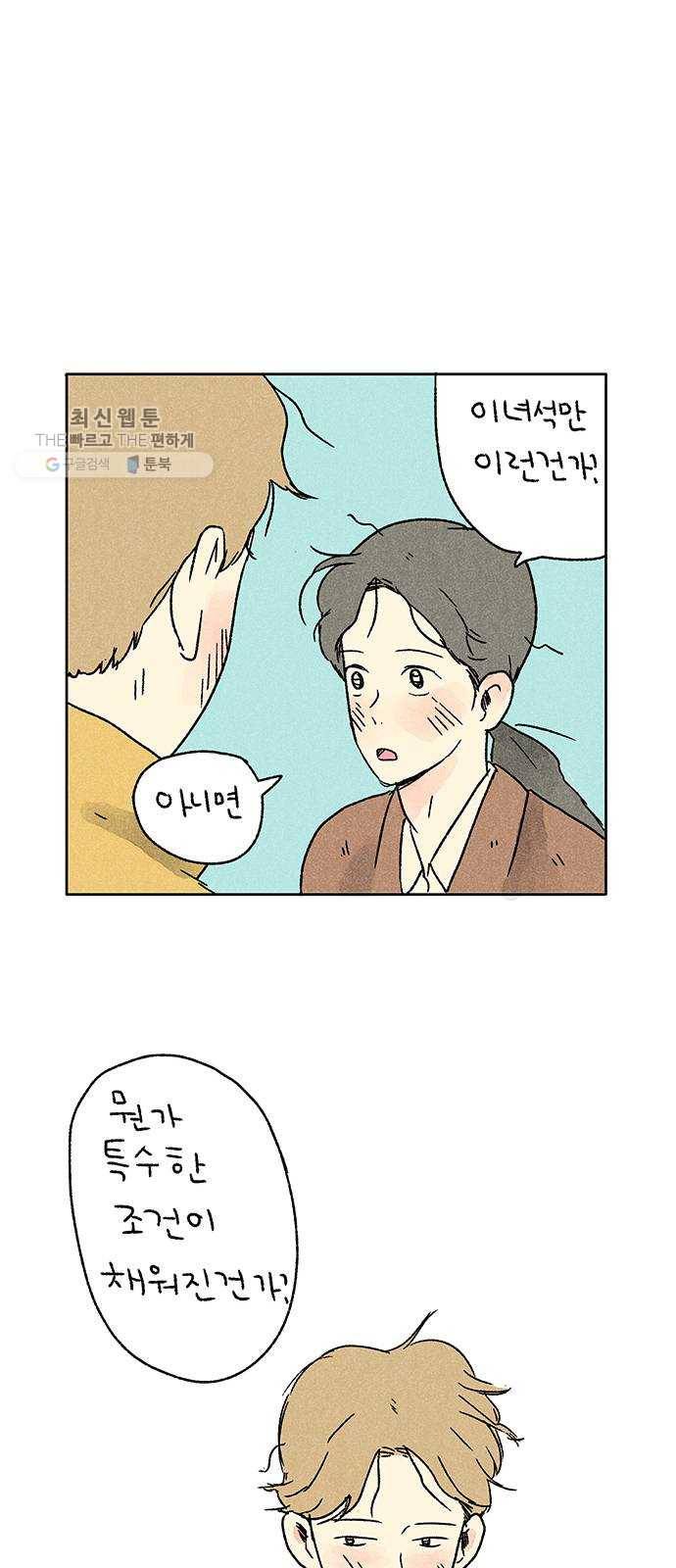 대신 심부름을 해다오 2화 4