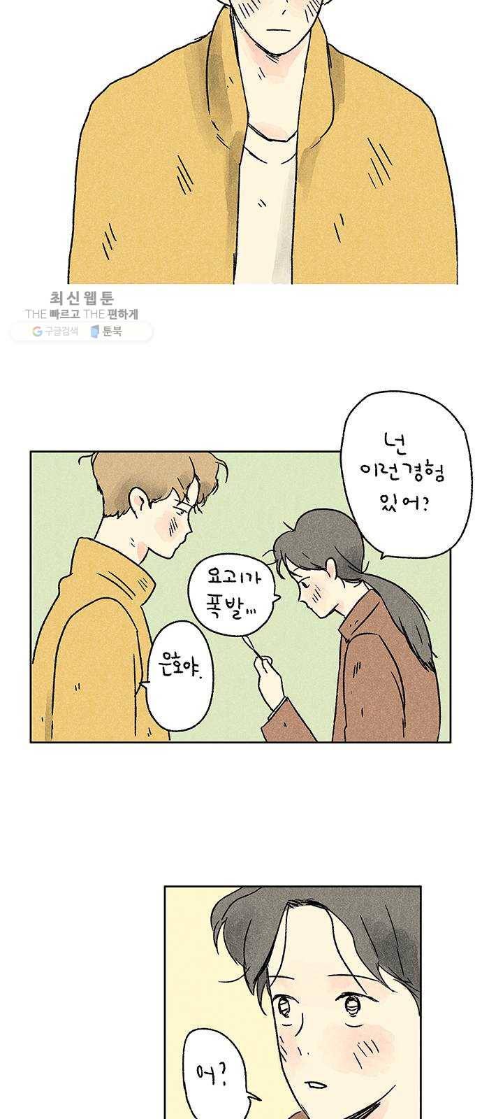 대신 심부름을 해다오 2화 5
