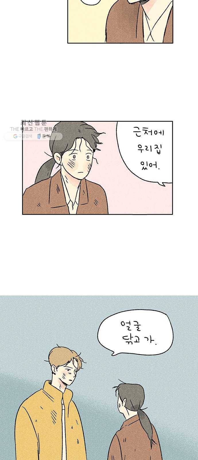 대신 심부름을 해다오 2화 6