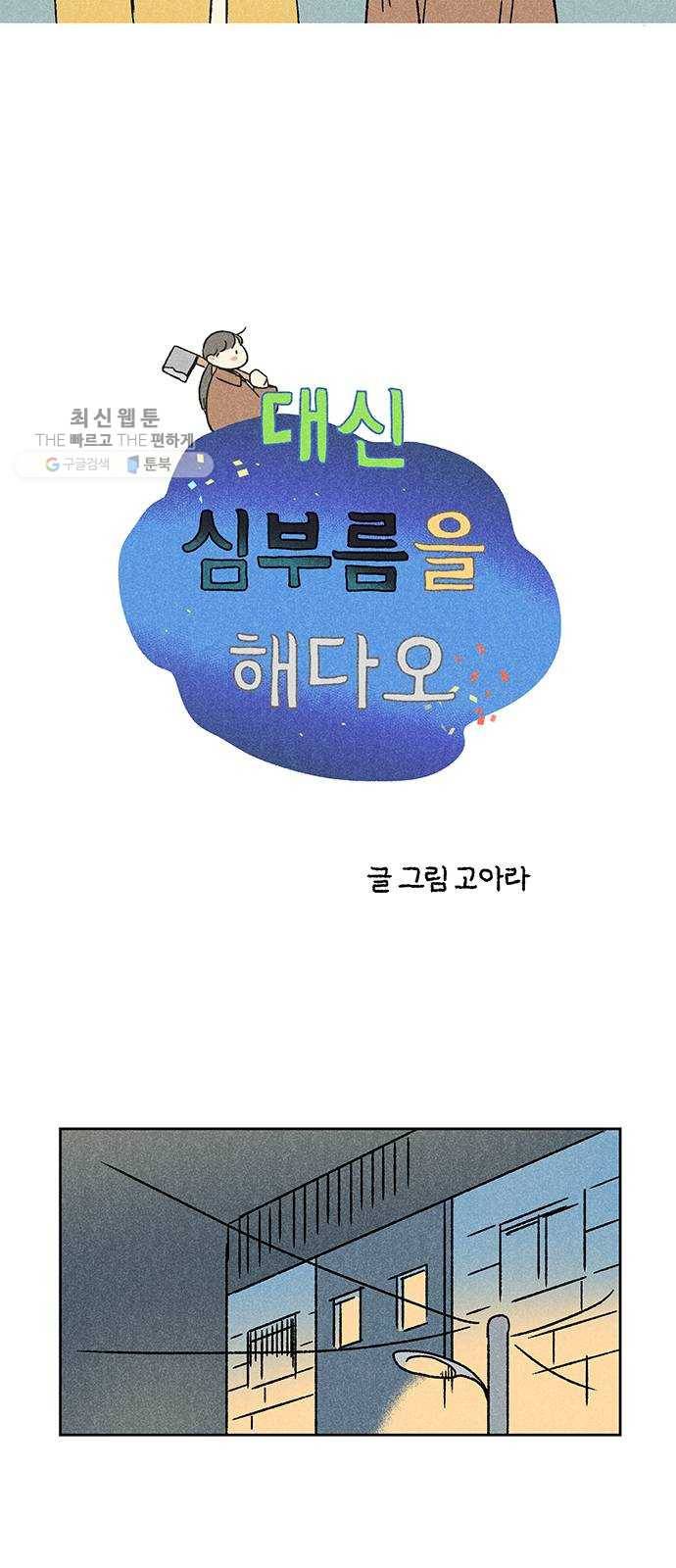 대신 심부름을 해다오 2화 7