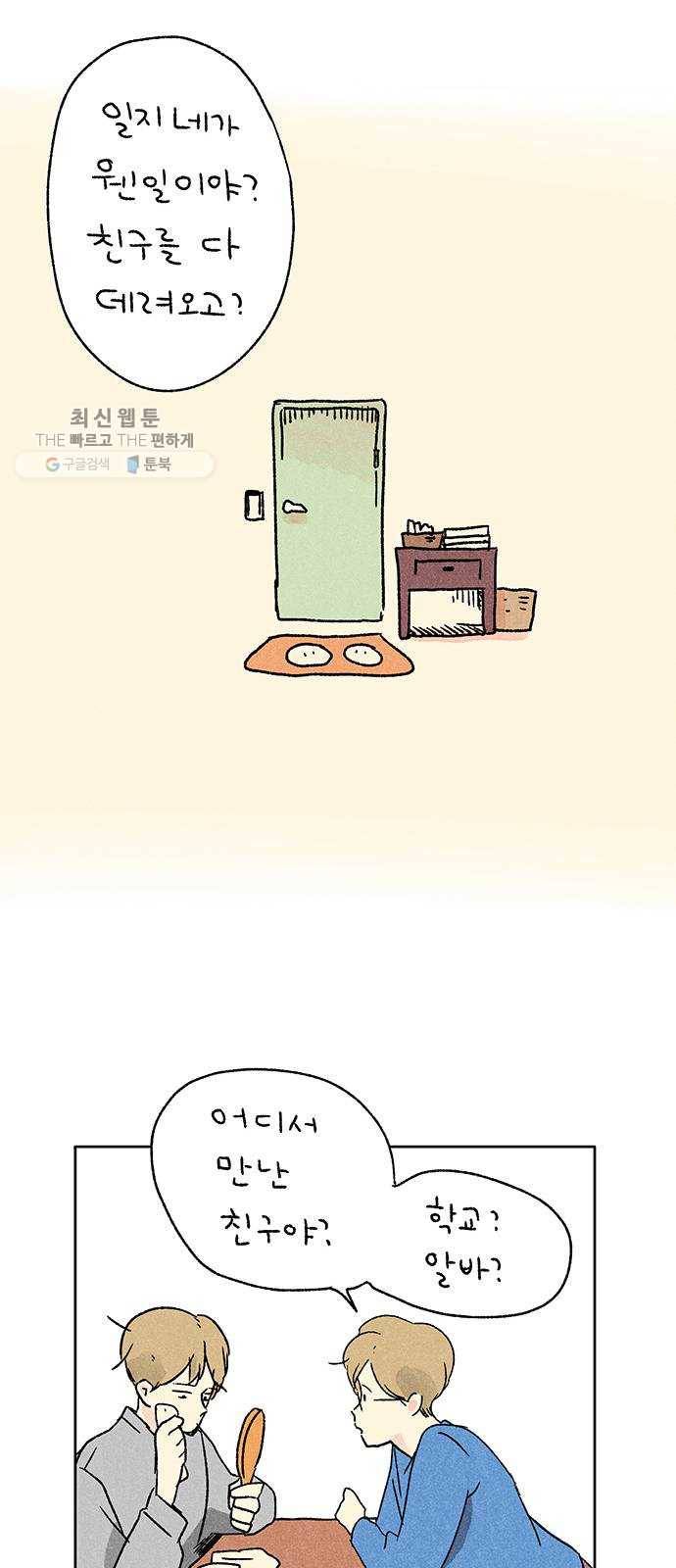 대신 심부름을 해다오 2화 9