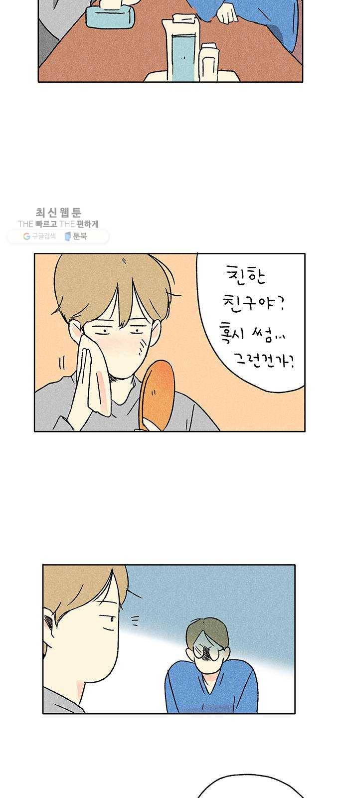 대신 심부름을 해다오 2화 10