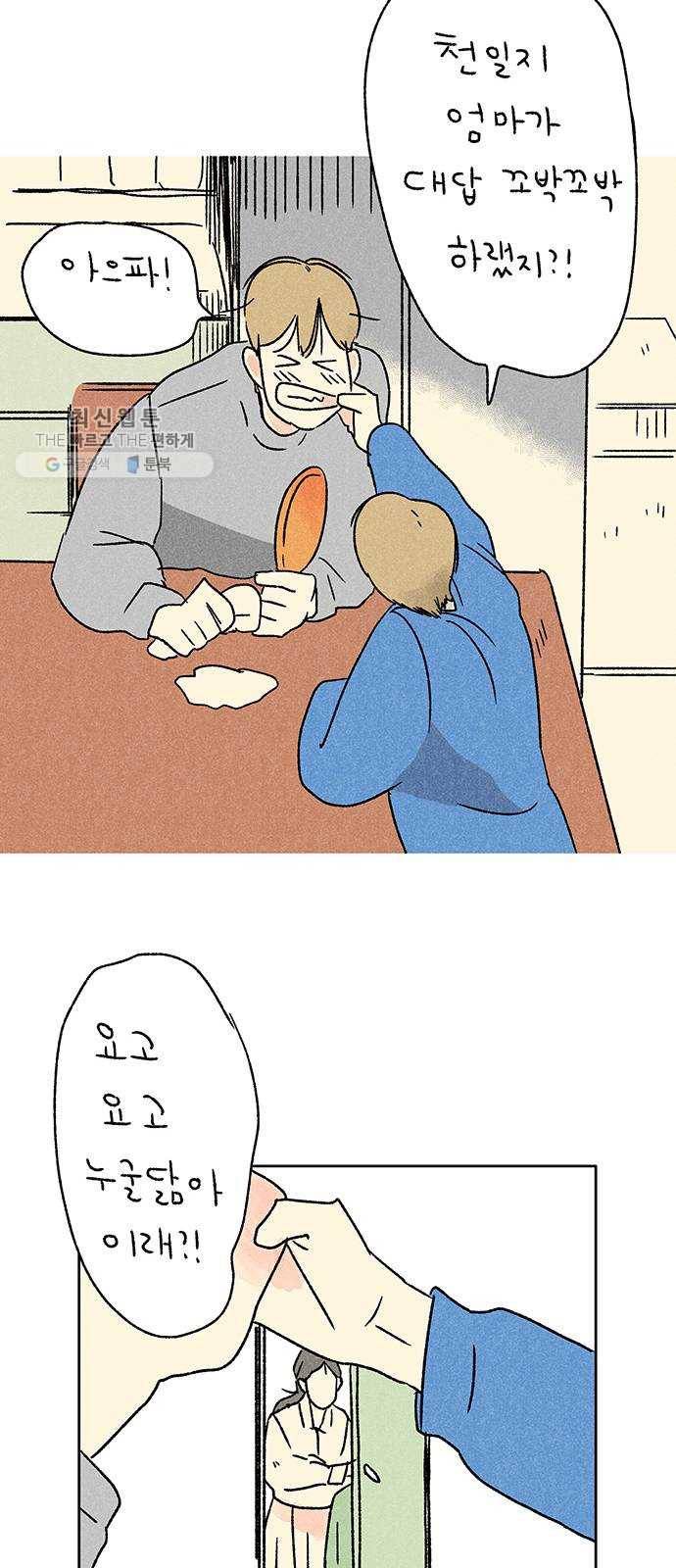 대신 심부름을 해다오 2화 11