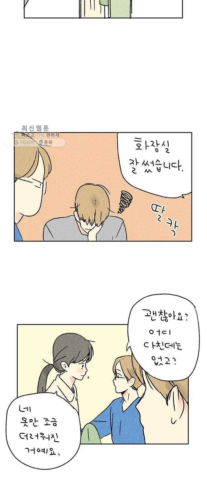 대신 심부름을 해다오 2화 12