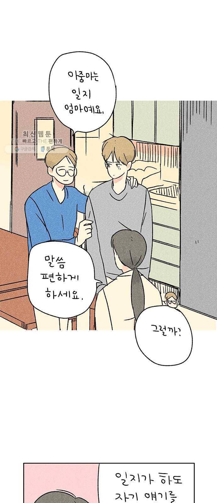 대신 심부름을 해다오 2화 13