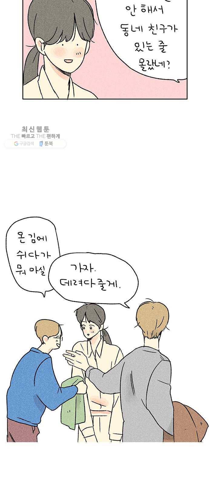 대신 심부름을 해다오 2화 14