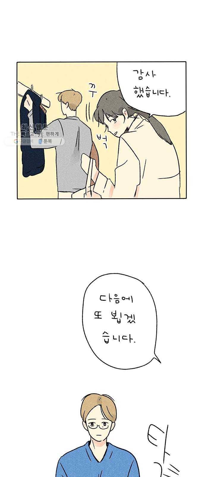 대신 심부름을 해다오 2화 15