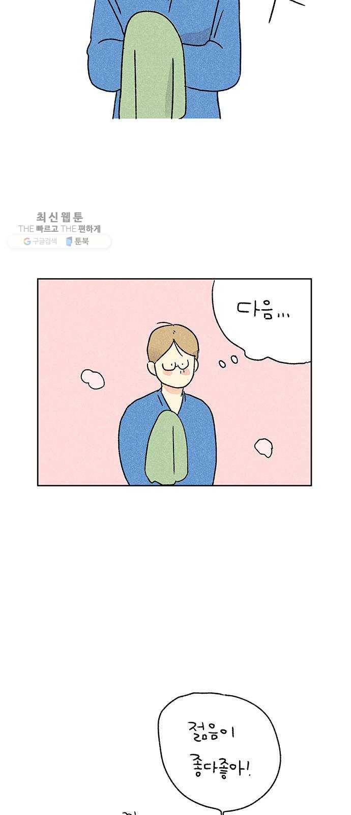 대신 심부름을 해다오 2화 16