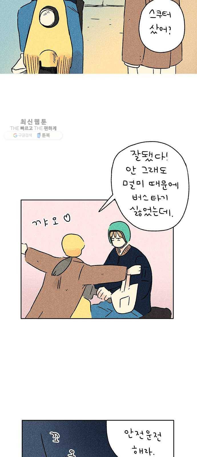 대신 심부름을 해다오 2화 20