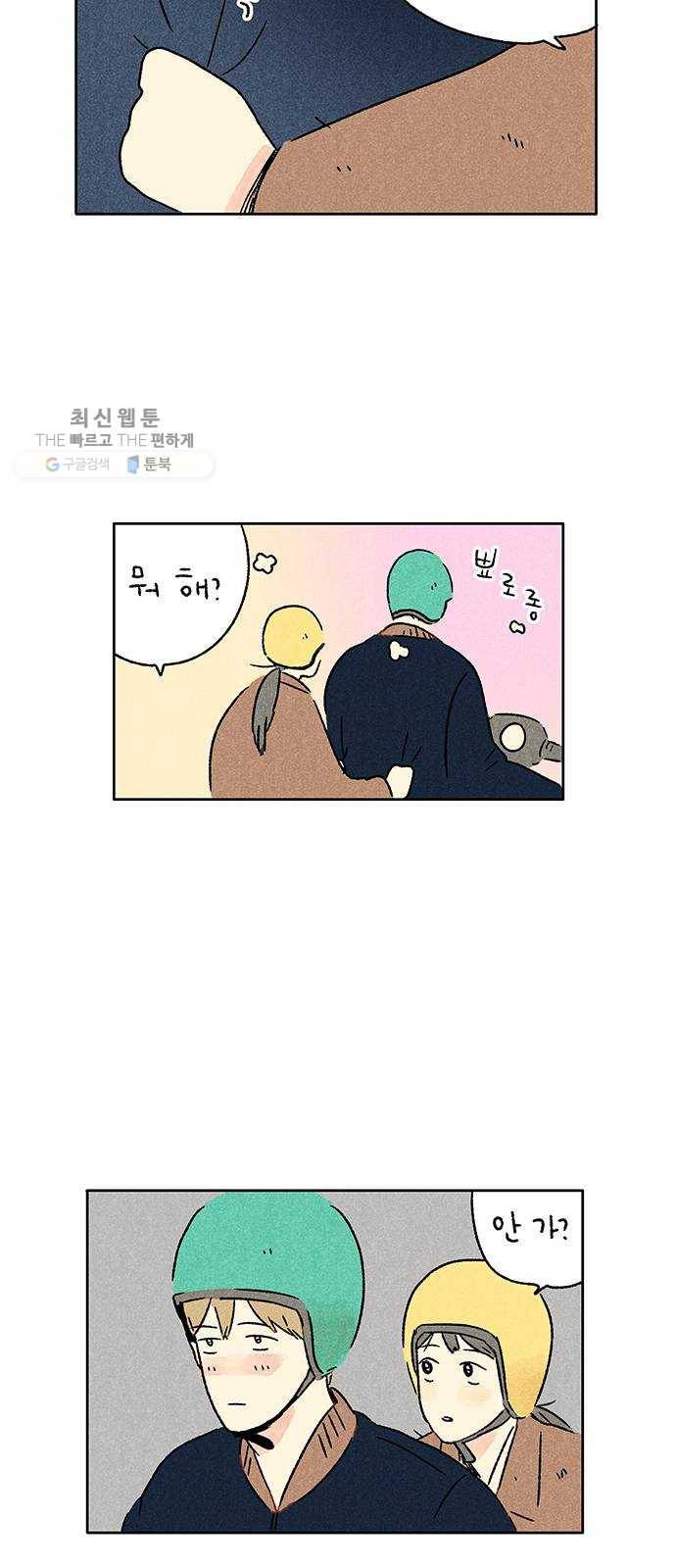 대신 심부름을 해다오 2화 21