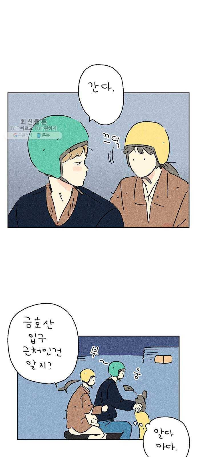 대신 심부름을 해다오 2화 22