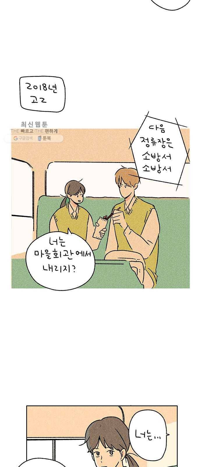대신 심부름을 해다오 2화 23