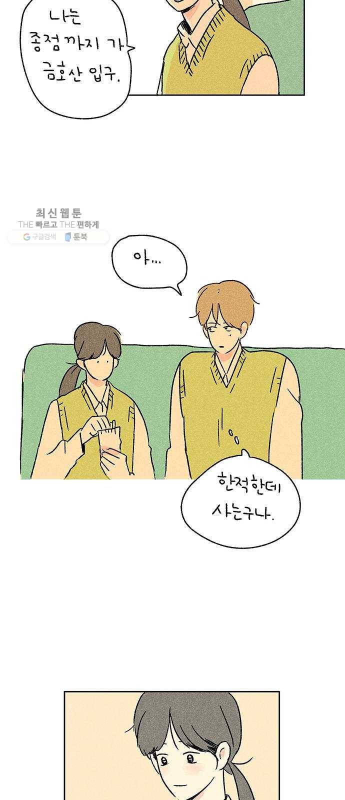 대신 심부름을 해다오 2화 24