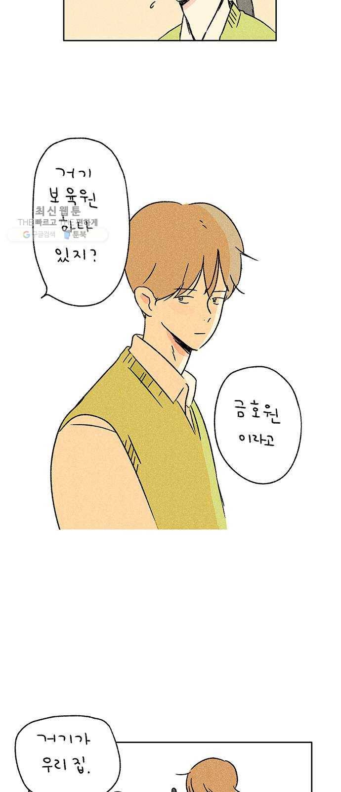 대신 심부름을 해다오 2화 25