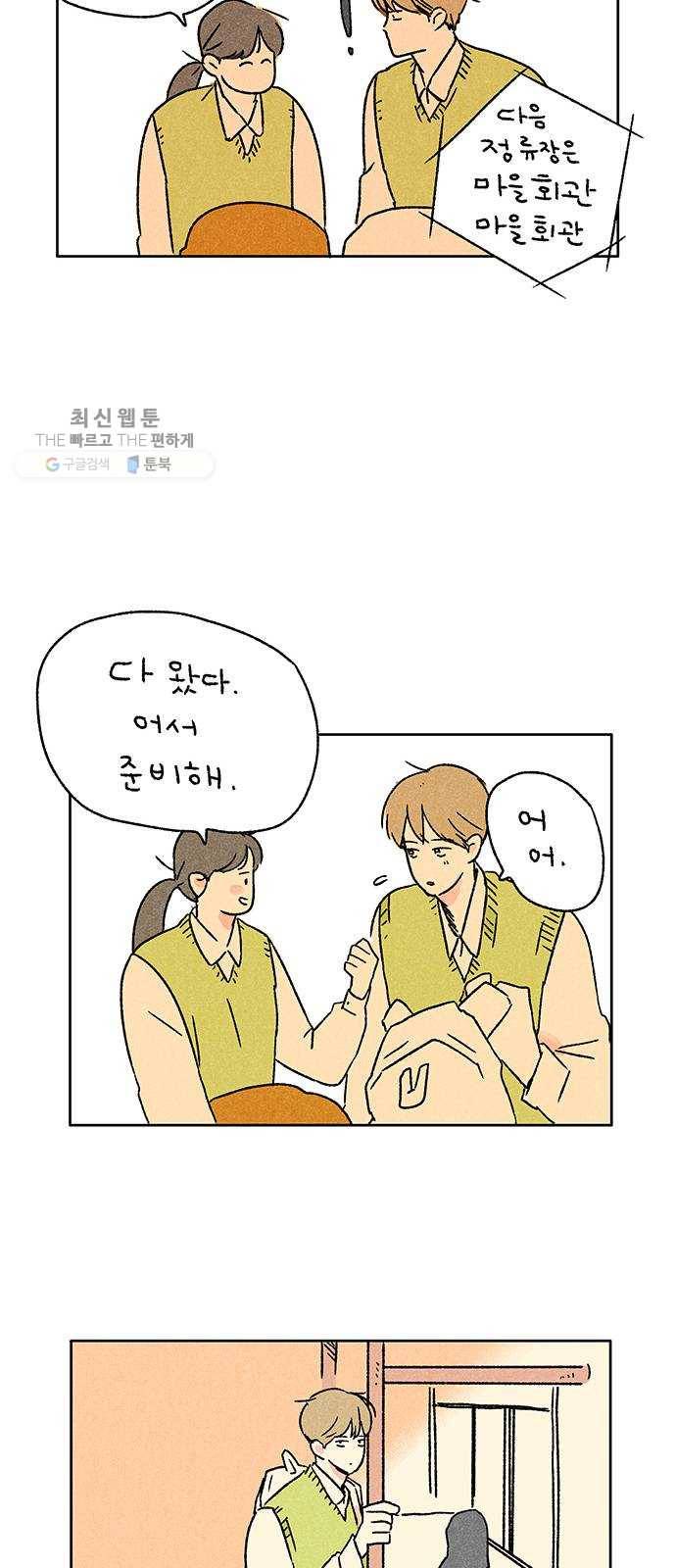 대신 심부름을 해다오 2화 26