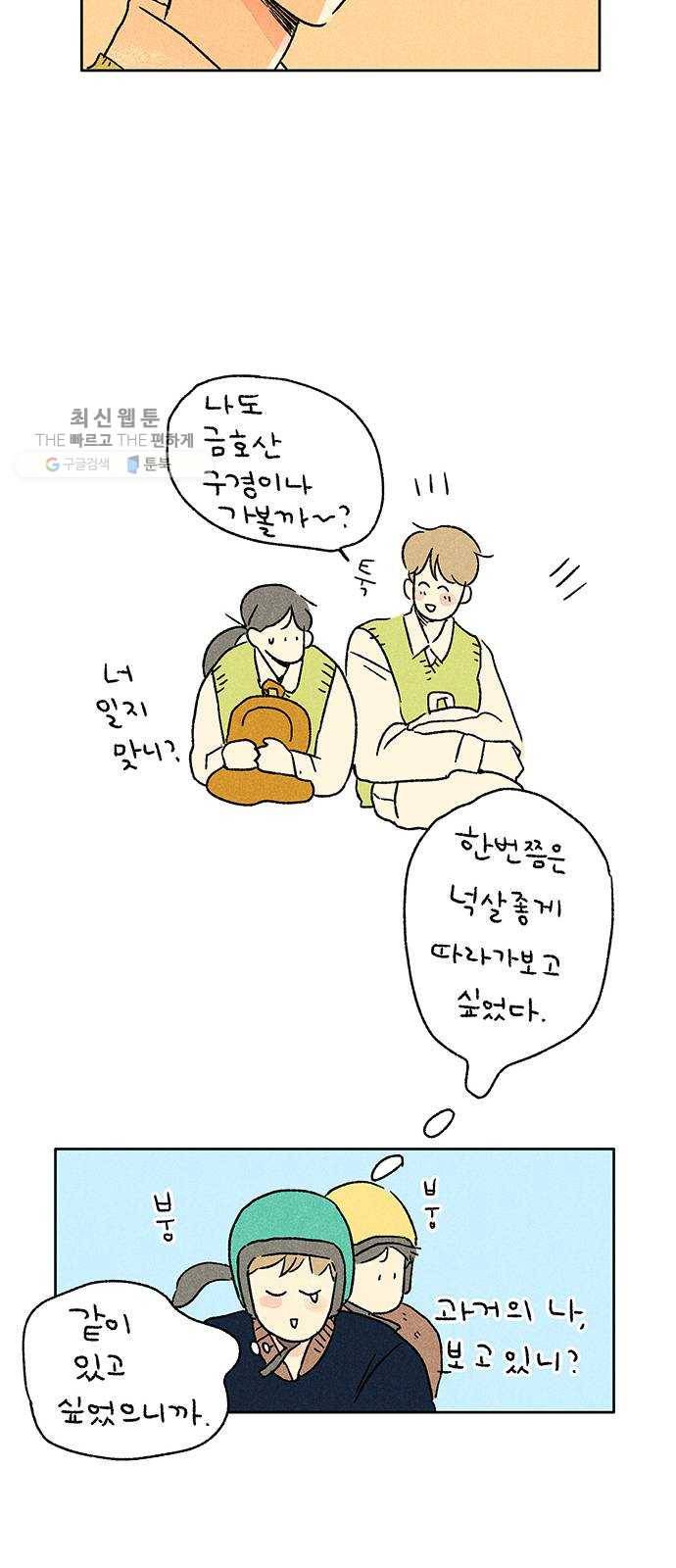 대신 심부름을 해다오 2화 29