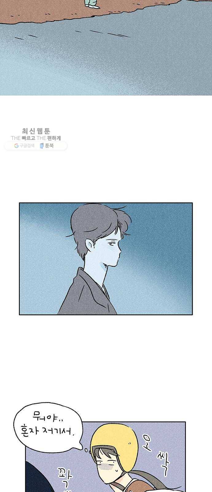 대신 심부름을 해다오 2화 31