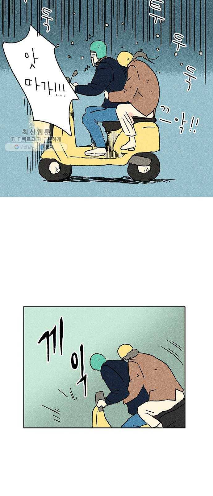 대신 심부름을 해다오 2화 34