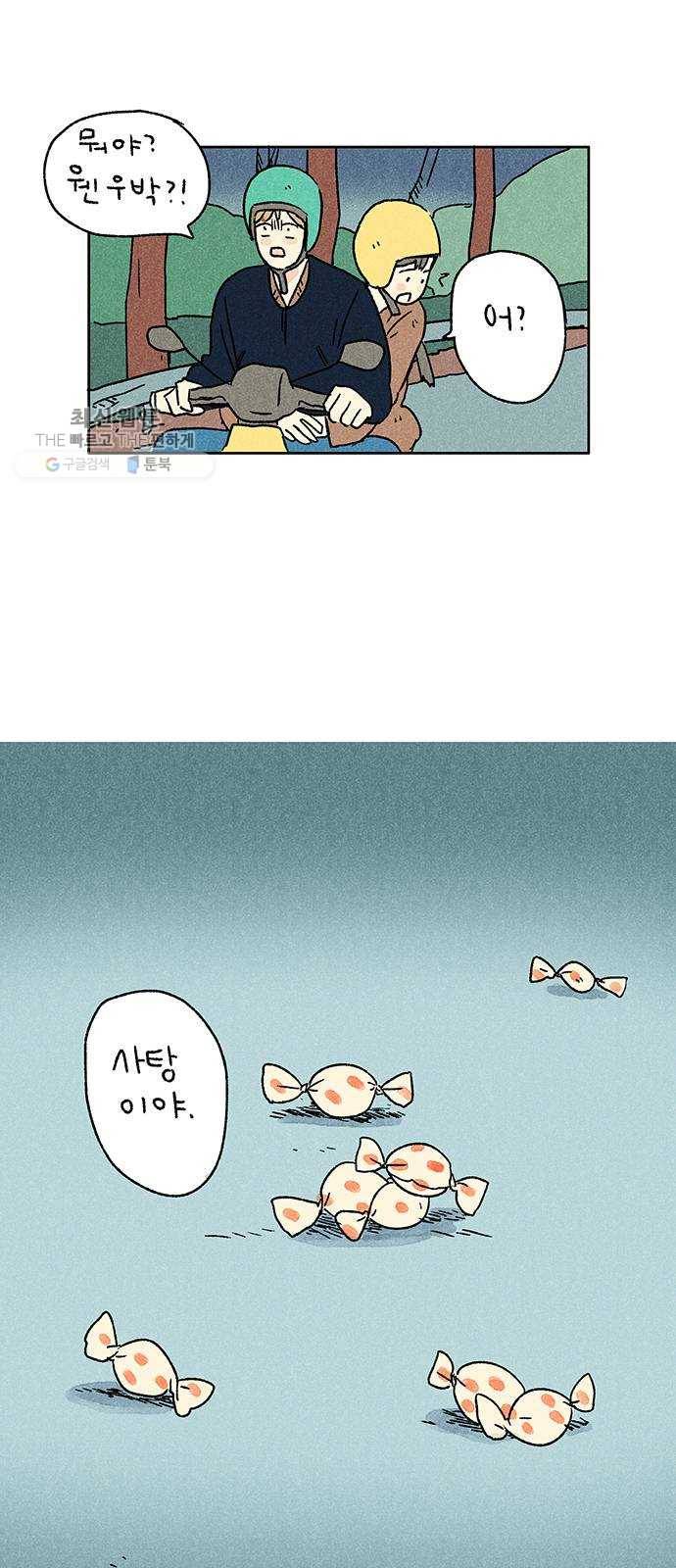 대신 심부름을 해다오 2화 35