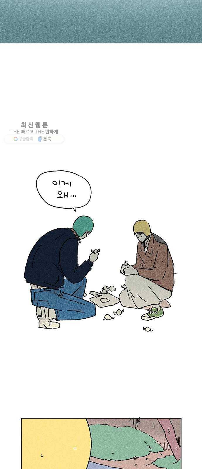 대신 심부름을 해다오 2화 36